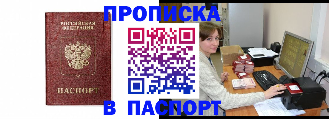 прописка от собственника в Архангельске