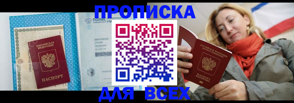 прописка поиск в Архангельске