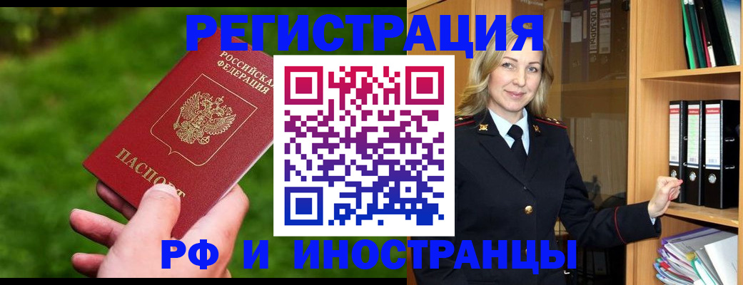 прописка ребенка в Архангельске