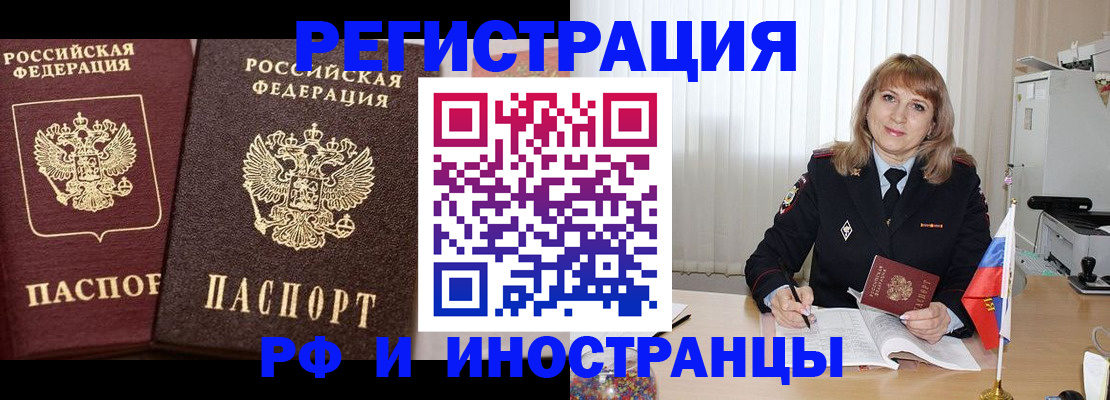 купить прописку в Архангельске