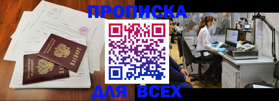прописка законно в Архангельске